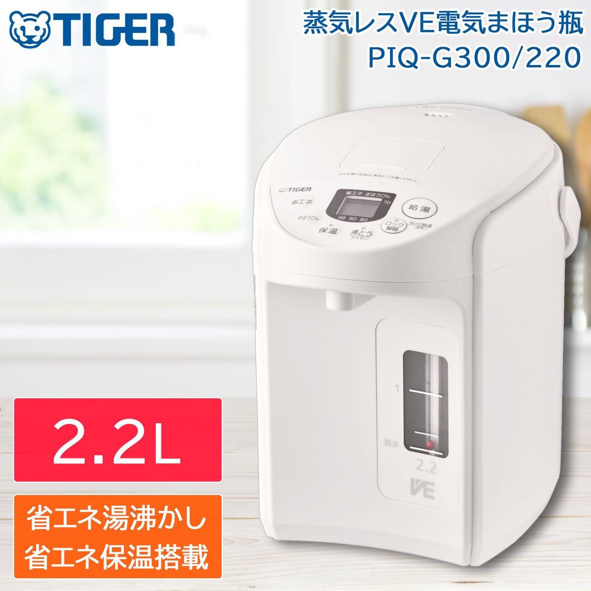 TIGER 電気ポット PIQ-A221 ホワイト タイガー VE電気まほうびん とく子さん PIQ-A221-W （ホワイト