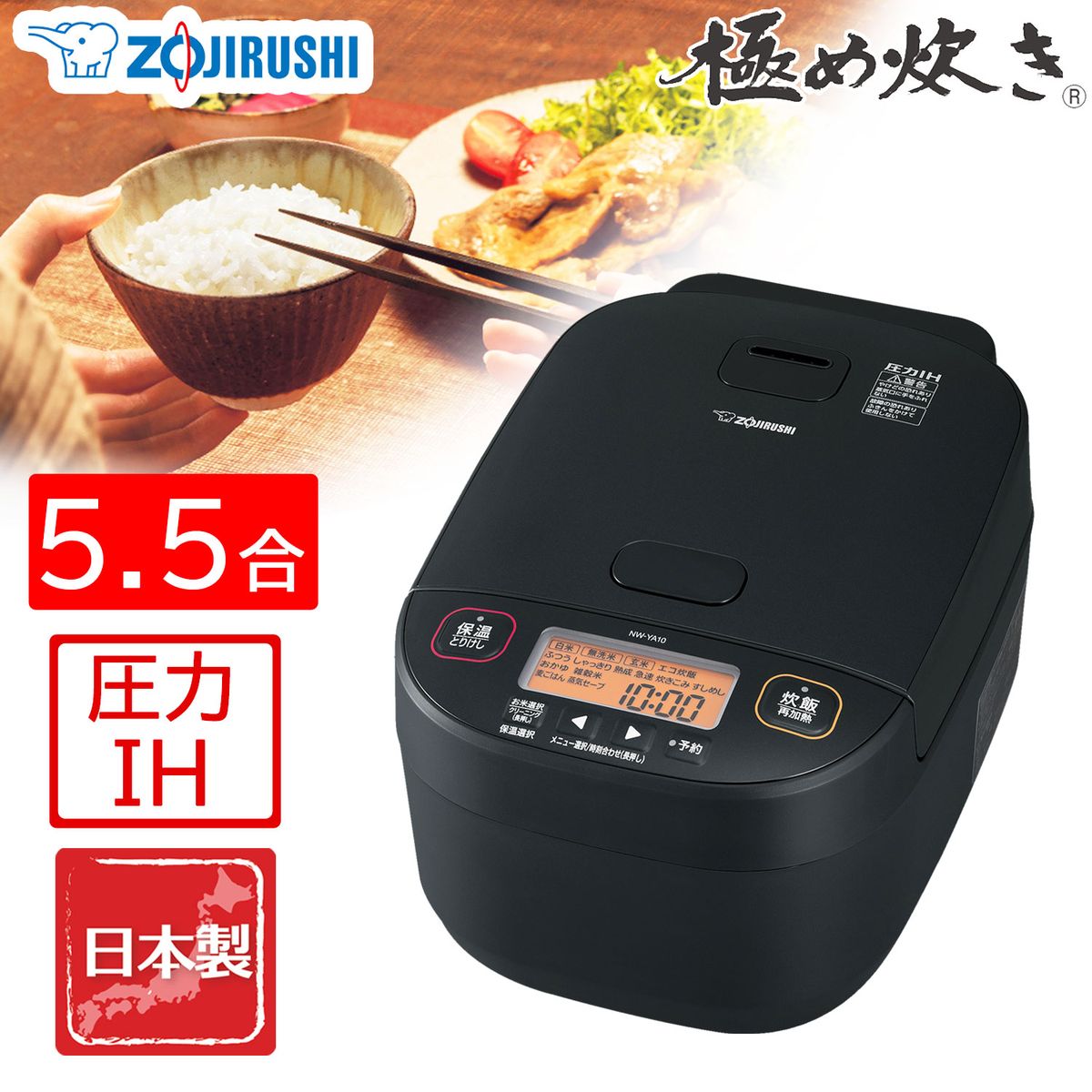 楽天市場】象印 5.5合炊き 炊飯器 圧力IH炊飯ジャー 極め炊き NW-YA10