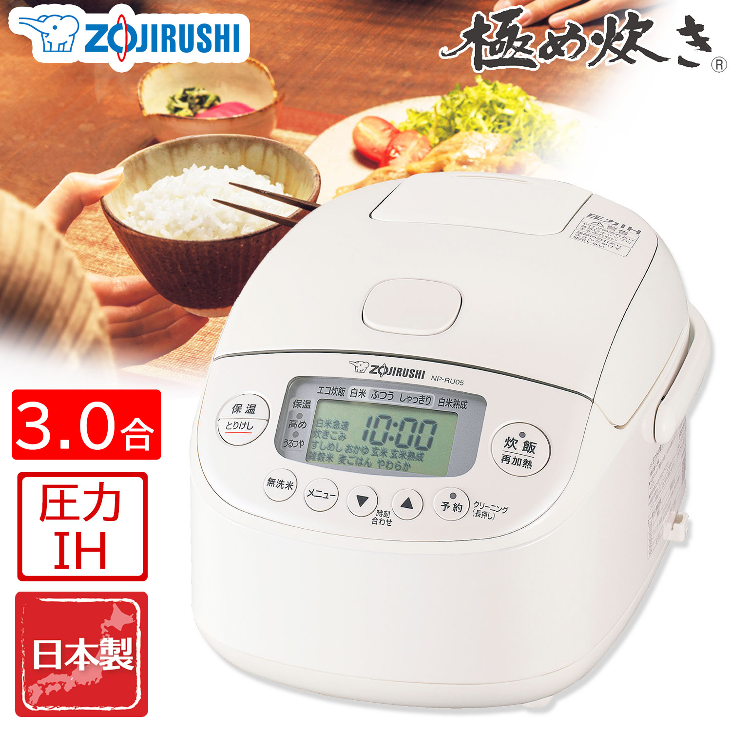 象印マホービン 圧力IH炊飯ジャー 極め炊き 3合炊き ホワイト 炊き分け圧力 黒まる厚釜 炊飯器 NP-RU05-WA|ひかりTVショッピング 店