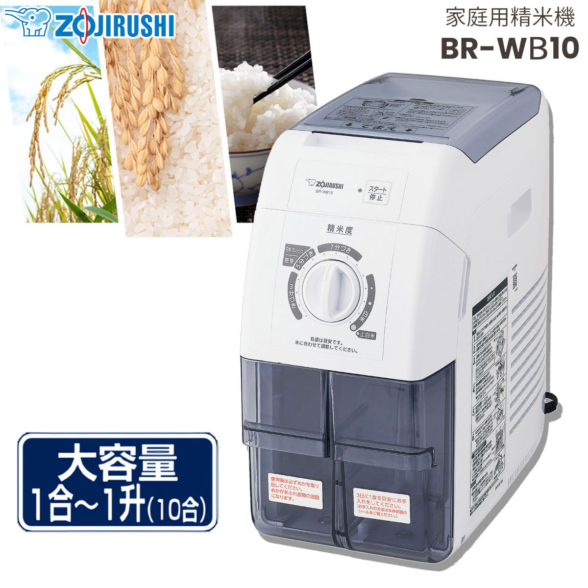 象印精米機 精米機 BT-AG型｜商品情報｜象印