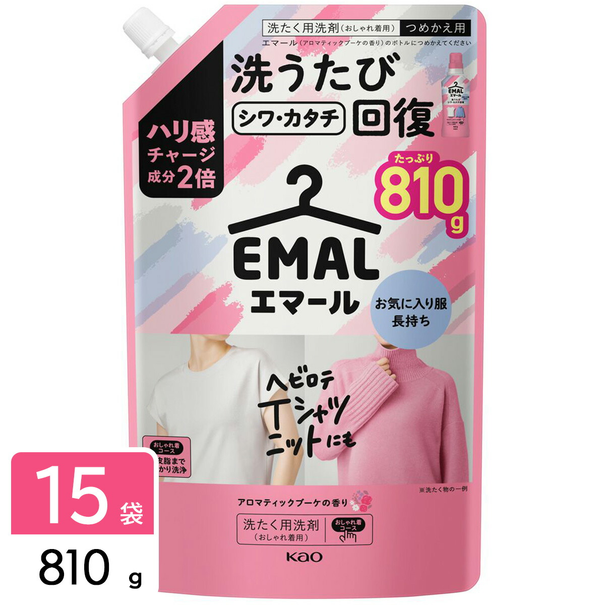 花王 エマール 洗濯洗剤 アロマティックブーケの香り 詰め替え 810g×15袋 おしゃれ着 洗剤 4901301453617