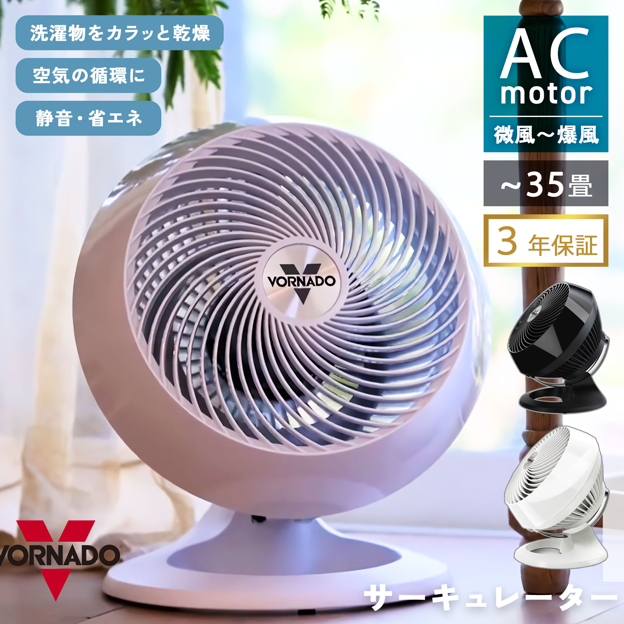 新品　Vornado ボルネード　サーキュレーター　360　6畳から14畳用 楽天市場】ボルネード VORNADO サーキュレーター 6畳～14畳 300