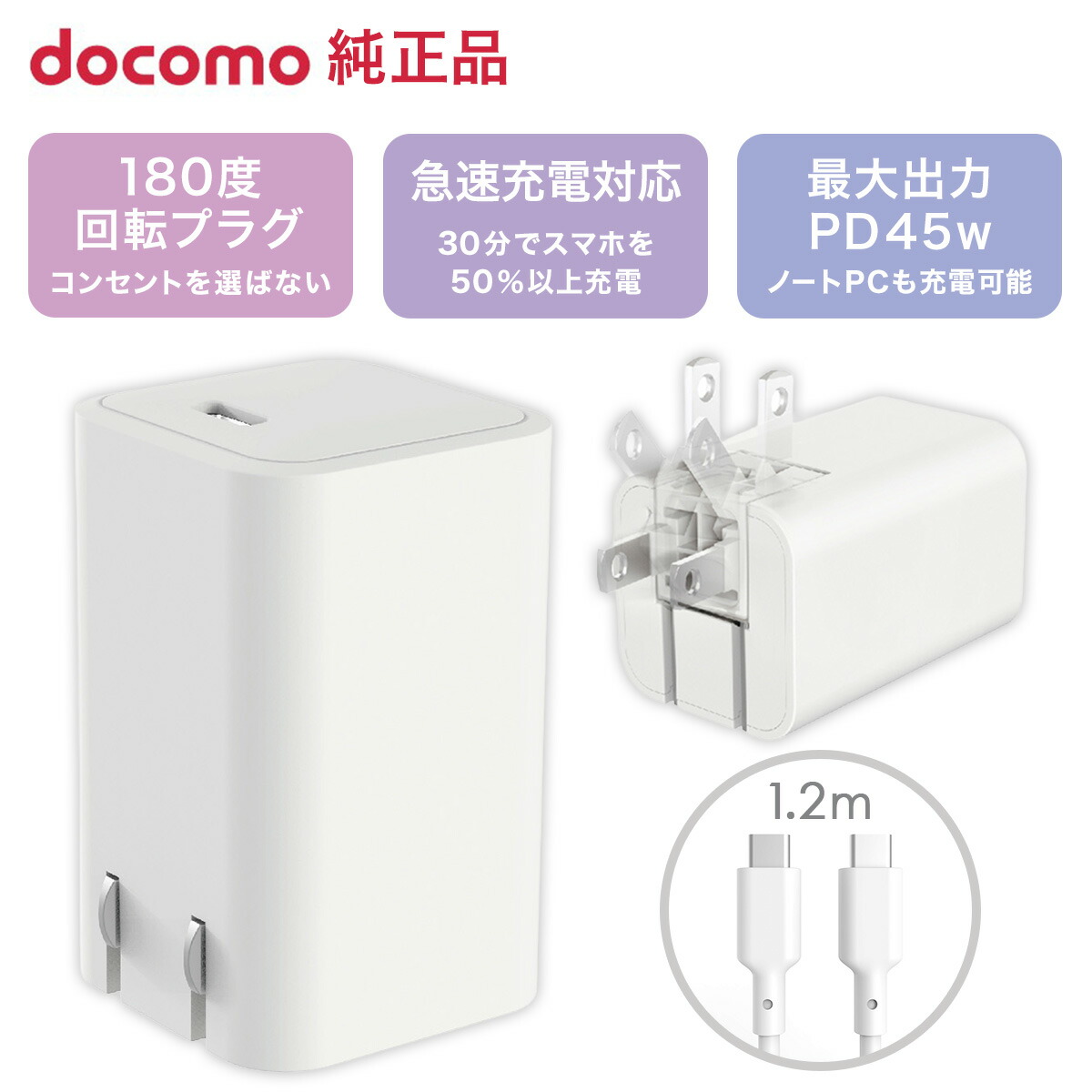 【アイ】docomo 純正 ACアダプタ07 Type−C 充電器 即日発送 スマホ充電器 docomo純正 TYPE-C ACアダプター07