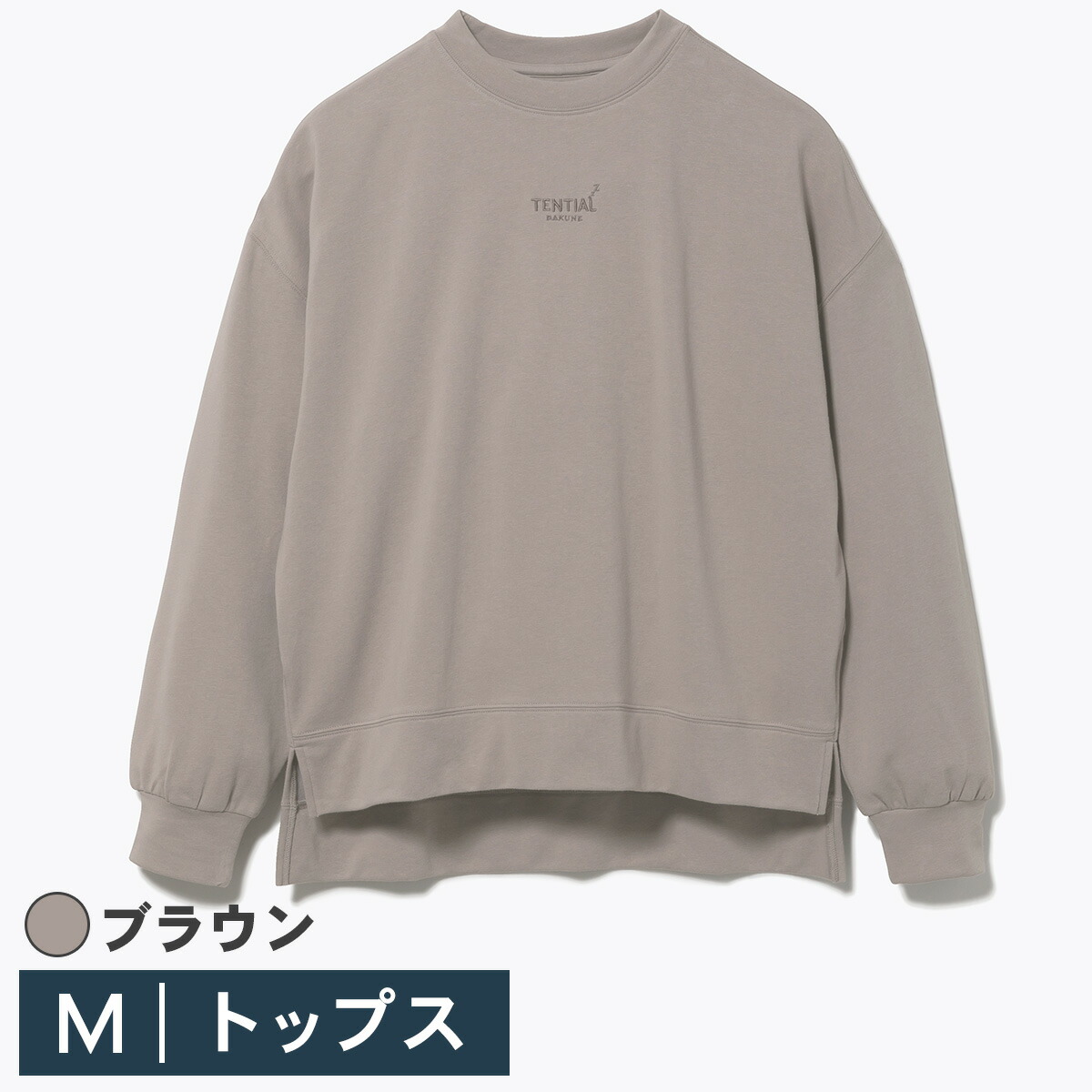 TENTIAL BAKUNE Ladies スウェットシャツ ブラウン Mサイズ 100213000024 9,528円