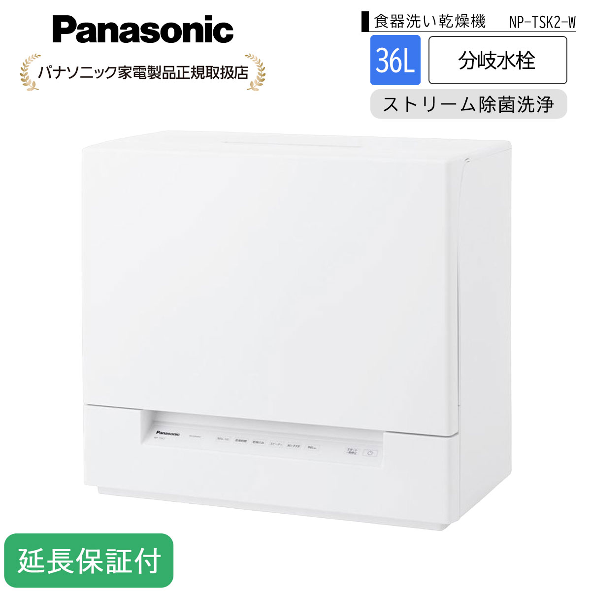 楽天市場】Panasonic 【5年保証付】パナソニック 食器洗い乾燥機 