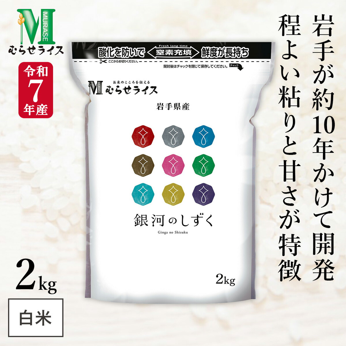楽天市場】【精米】岩手県産 銀河のしずく 令和5年産 精米2kg 便利な 楽天市場】【精米】岩手県産 銀河のしずく 令和5年産 精米2kg 便利な