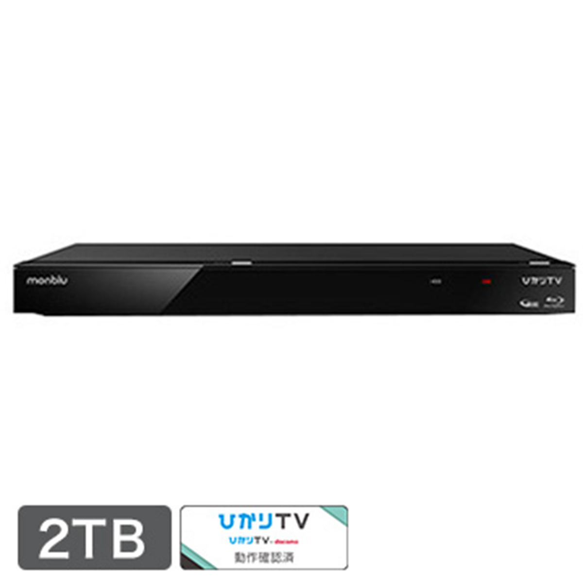 楽天市場】monblu ブルーレイレコーダー 2TB HDD搭載 地デジ/BS/CS W