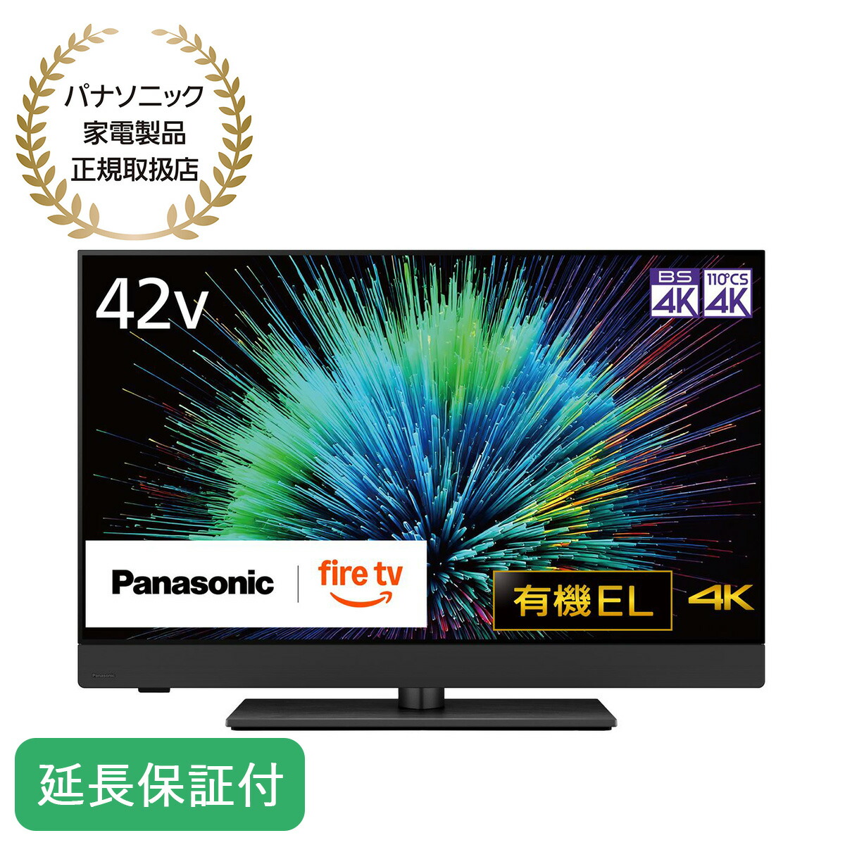 楽天市場】Panasonic 【5年保証付】 VIERA ビエラ 48型 有機ELテレビ