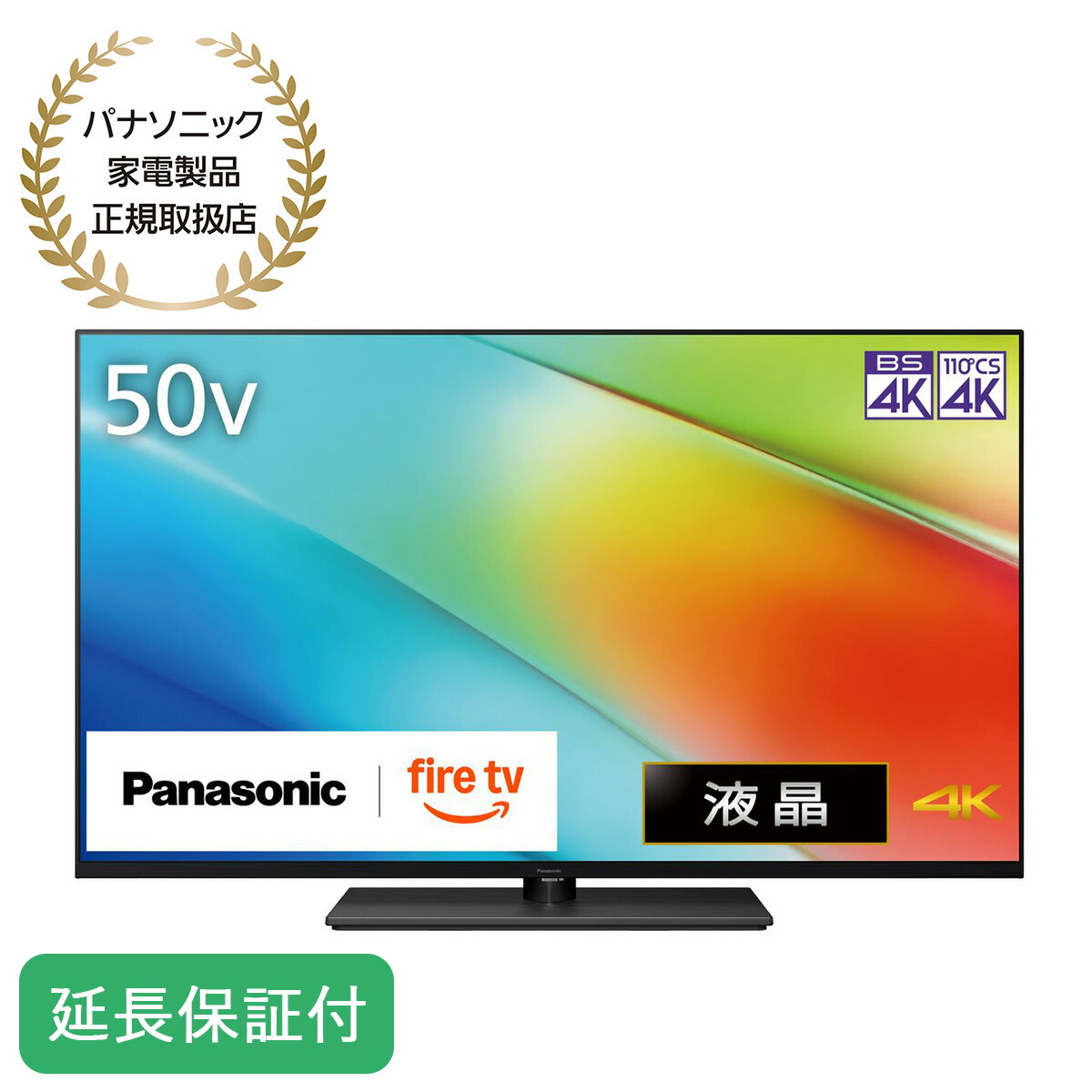 一都三県限定　配送設置無料　液晶テレビ　Panasonic 49インチ 一都三県限定 配送設置無料 液晶テレビ Panasonic 49インチ