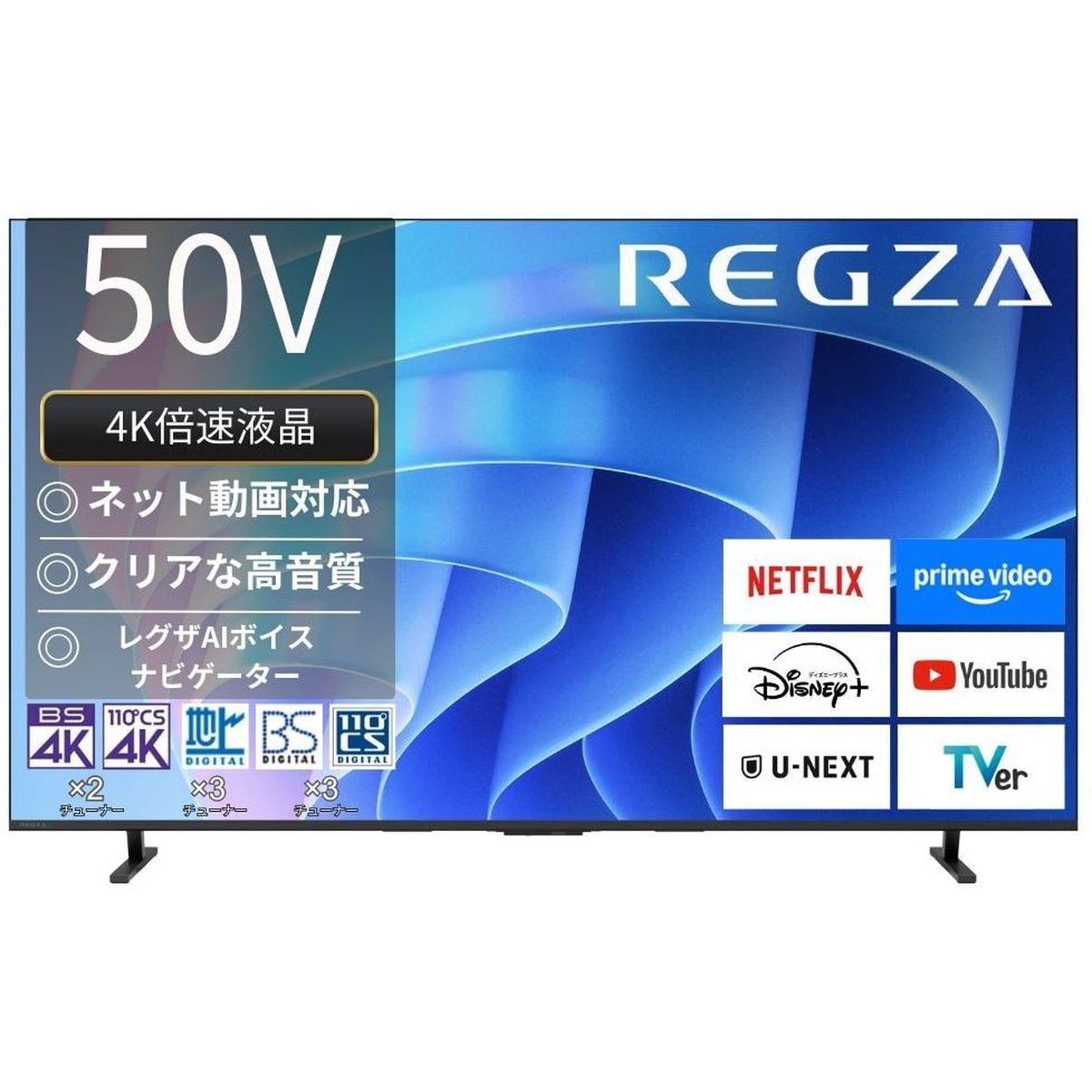 TVS REGZA REGZA レグザ50型 液晶テレビ ４K対応 E670R WEB限定モデル 倍速 ネット動画 Apple AirPlay2 AI 2画面 外付HDD録画【配送のみ 設置なし軒先渡し】 50E670R