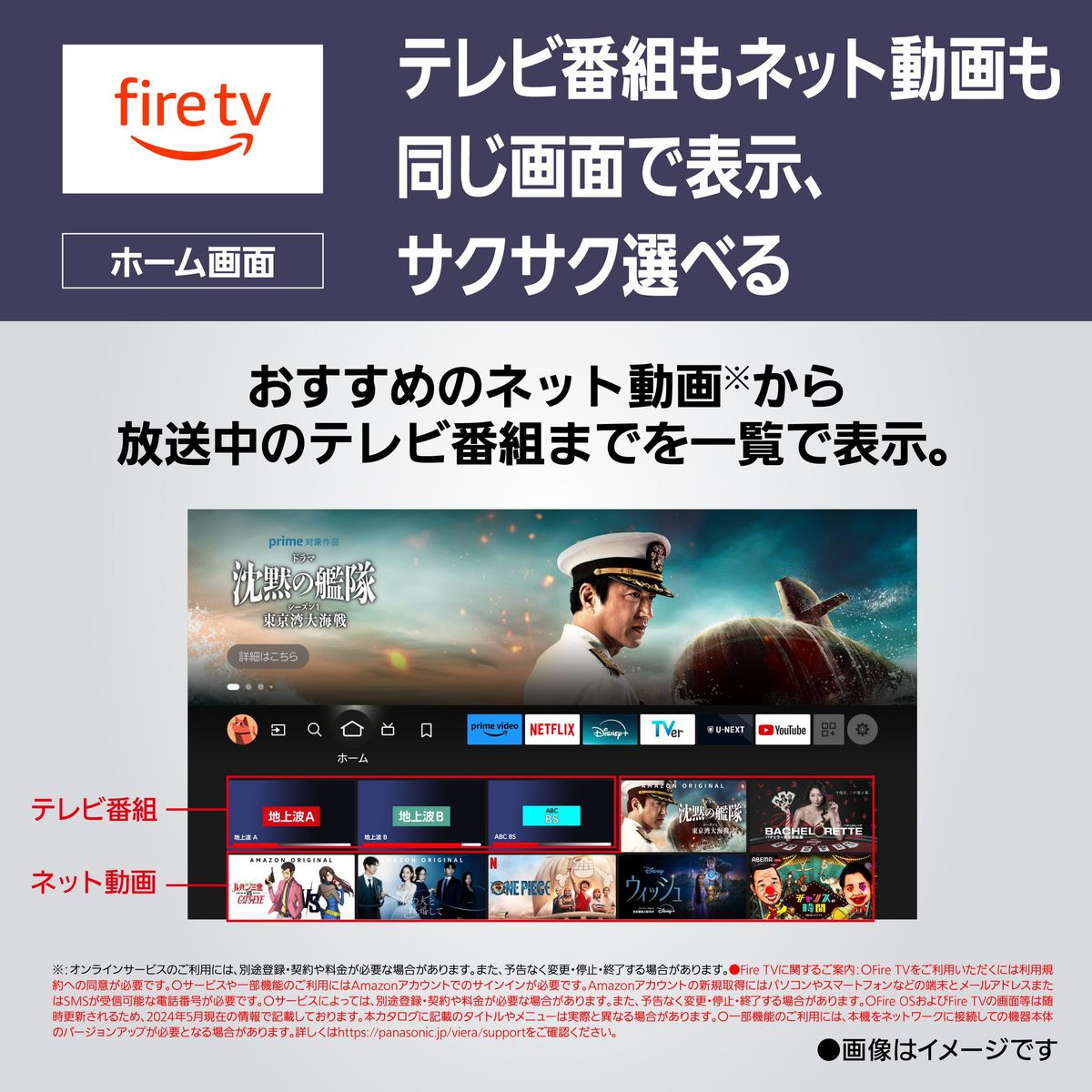 テレビ番組もネット動画も同じホーム画面で表示、サクサク選ぶことができます。
