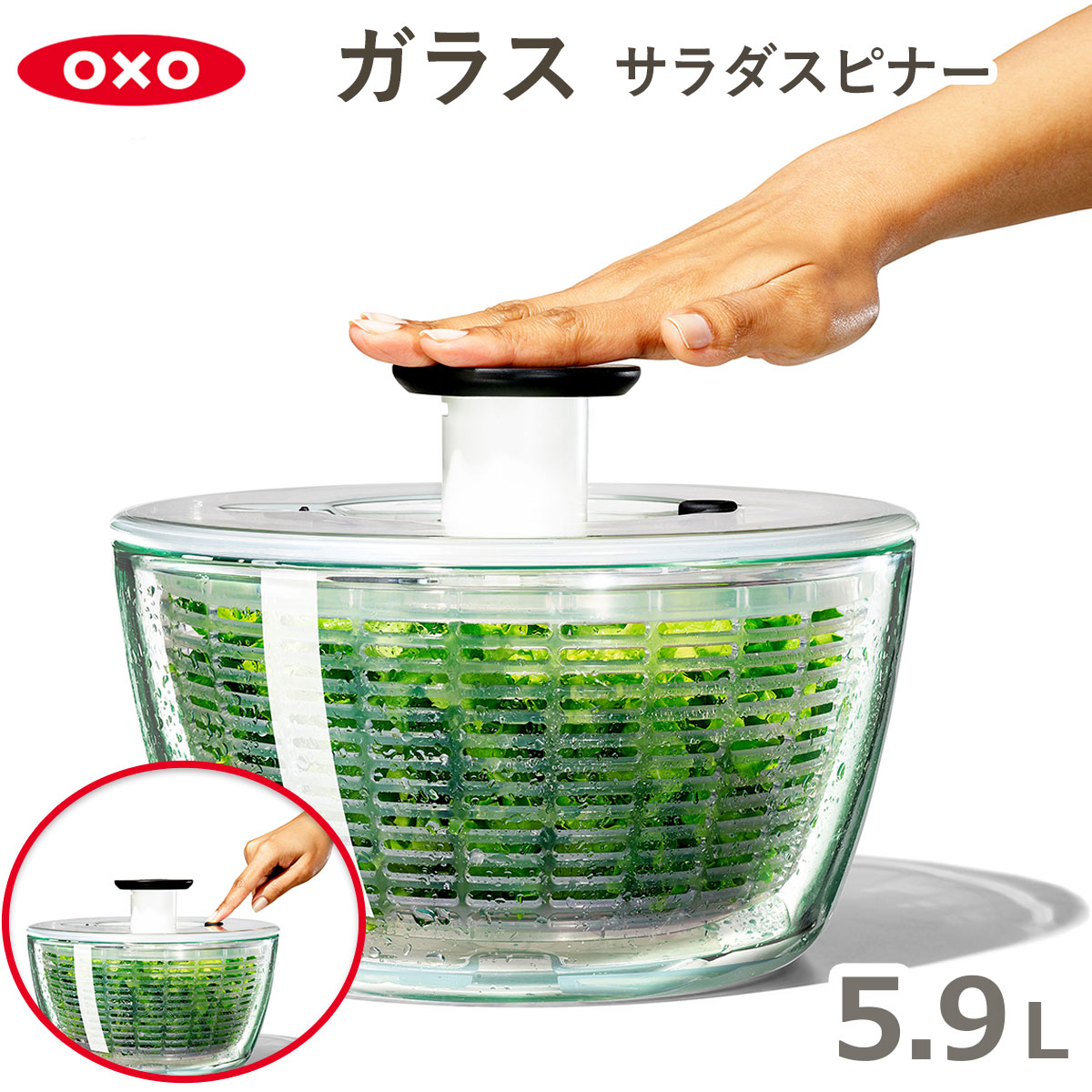 OXO オクソー ガラスサラダスピナー 11262700 即納特典付き