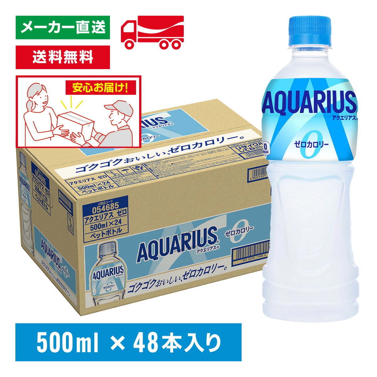 楽天市場】アクエリアス スポーツドリンク 500mL×48本(24本×2箱