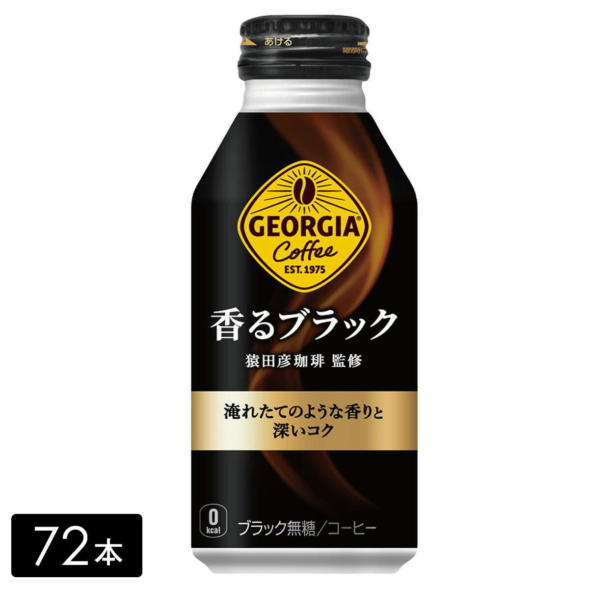 90年代 GEORGIA コーヒー缶セット コレクション 未開封 缶コーヒー】ジョージア 香るブラック 400ml ボトル缶 1セット