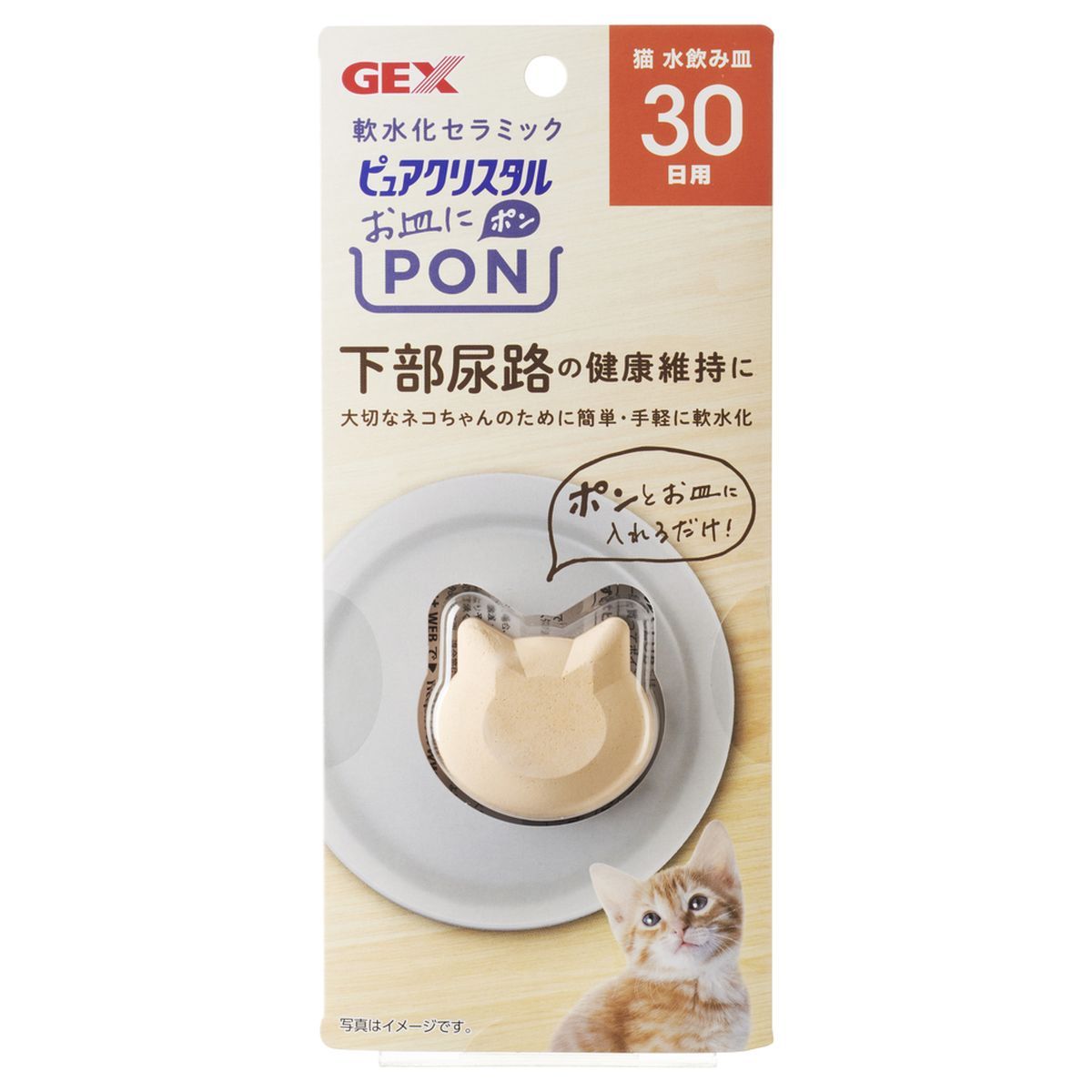 楽天市場】GEX ピュアクリスタル お皿にPON 軟水 猫用 30日 (26333
