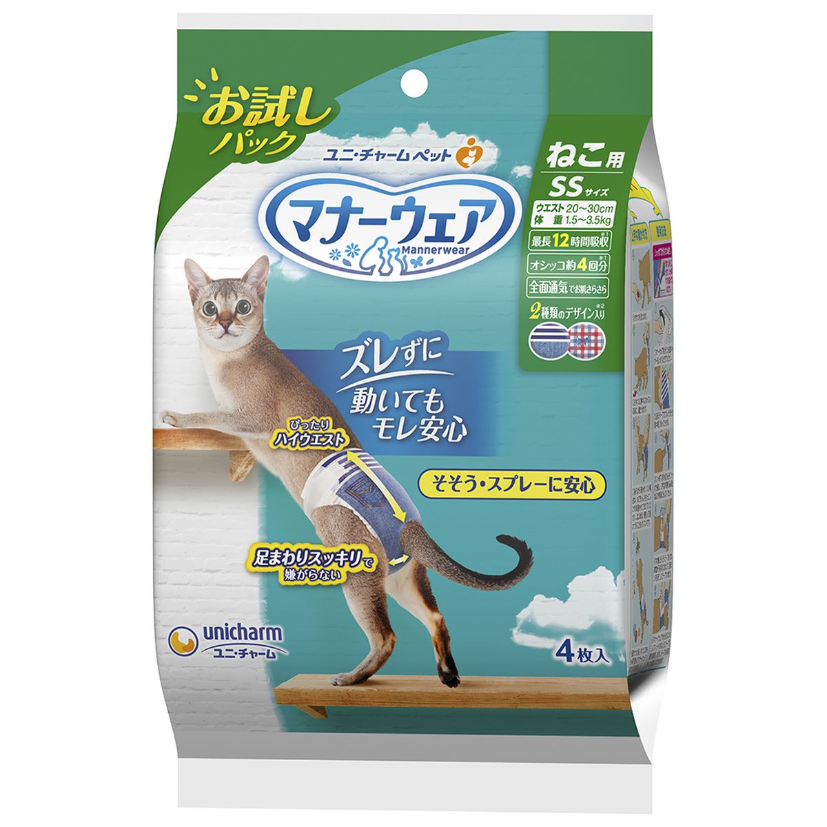 ユニチャーム マナーウェアねこ用SSサイズお試しパック4枚×20袋