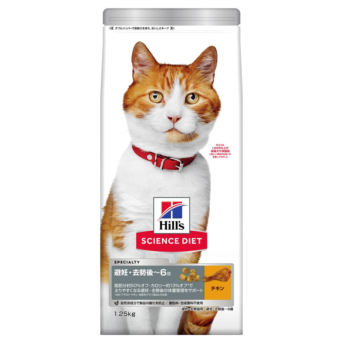 サイエンス･ダイエット猫用避妊･去勢猫用避妊･去勢後‐6歳チキン 1.25kg&times;6｜ひかりTVショッピング　店