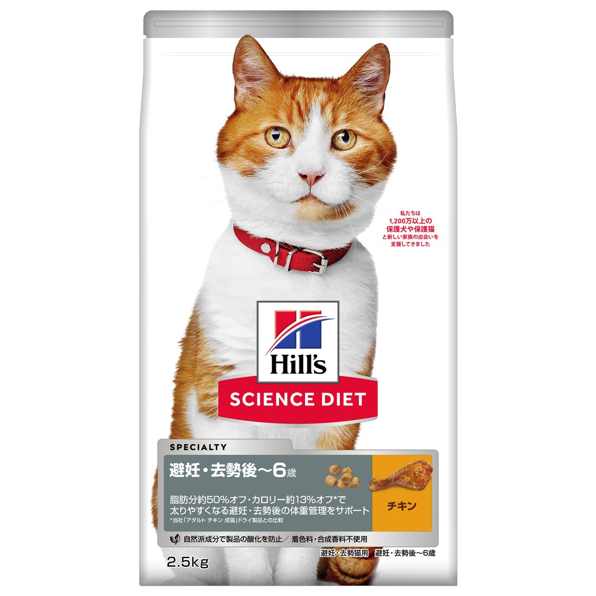 サイエンス・ダイエット猫用避妊・去勢猫用避妊・去勢後‐6歳チキン 2.5kg×4