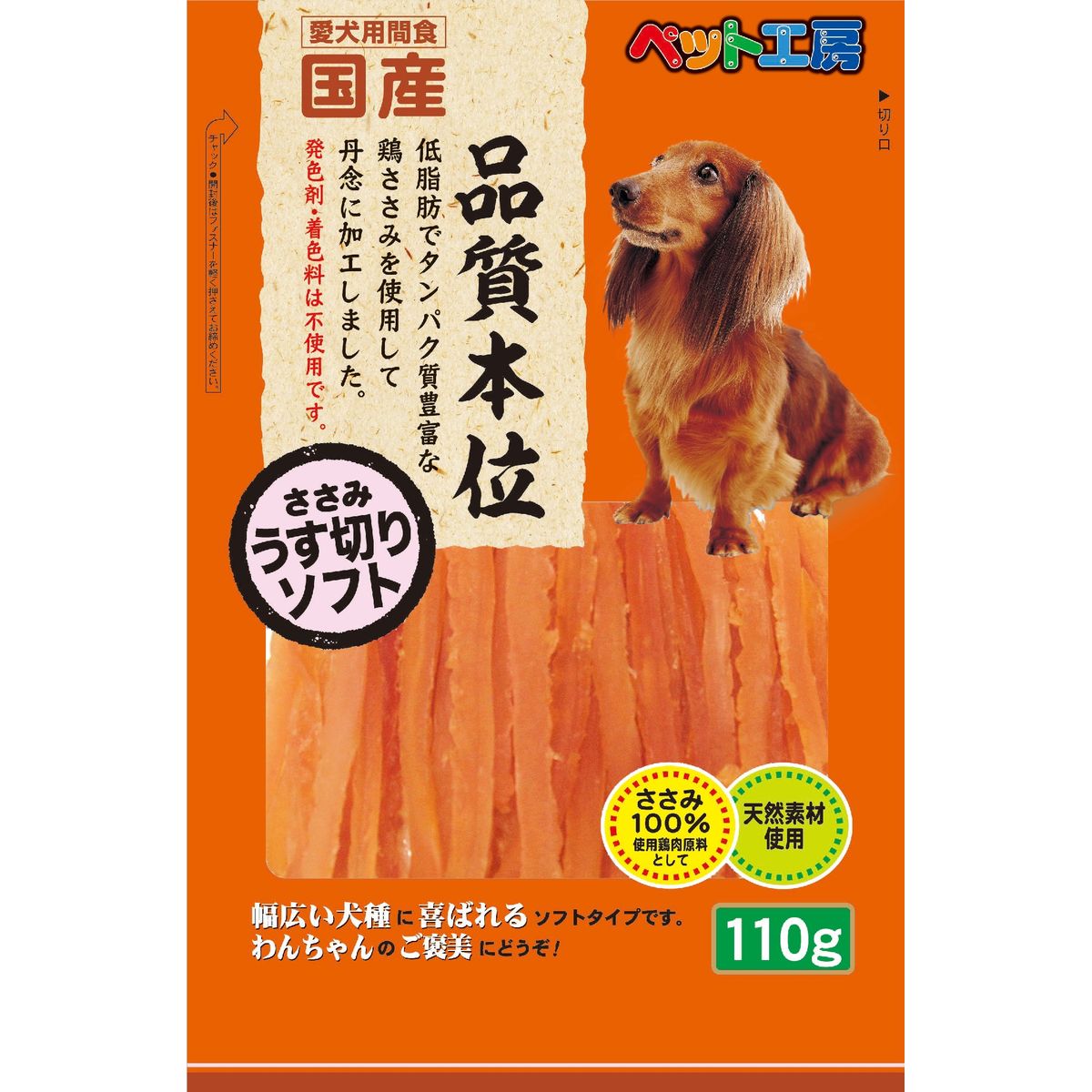 ペット工房 ササミウス切リソフト 110g×50