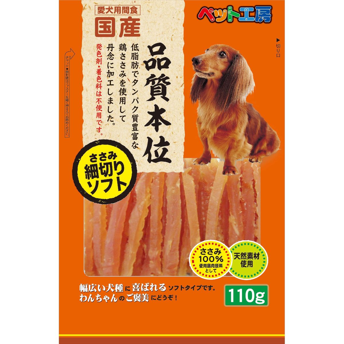 ペット工房 ササミ細切リソフト 110g×50