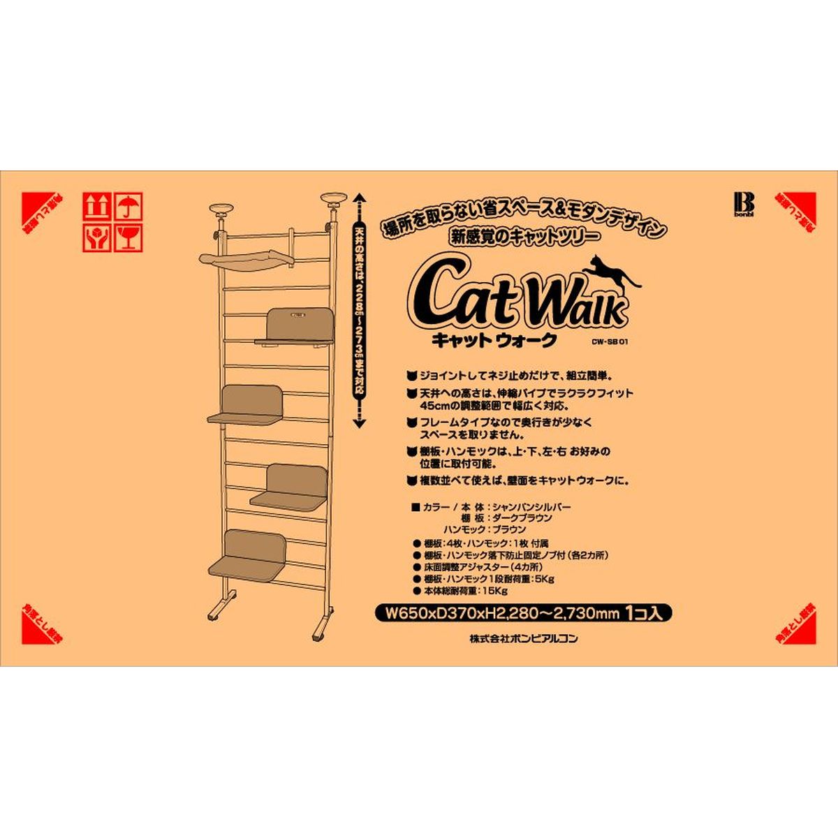 ボンビアルコン キャットウォーク