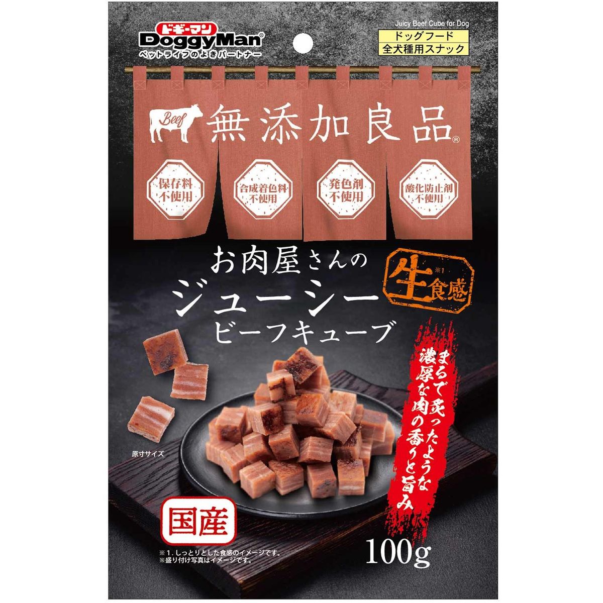 ドギーマンハヤシ お肉屋さんのジューシービーフキューブ 100g×48
