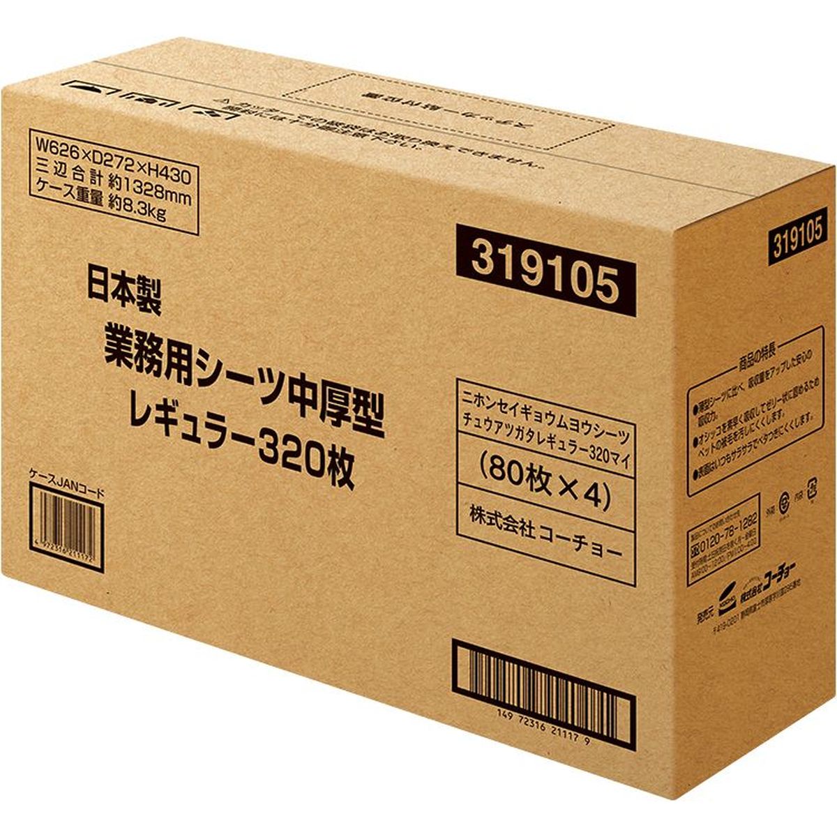 コーチョー 日本製業務用シーツ中厚型 レギュラー 320枚