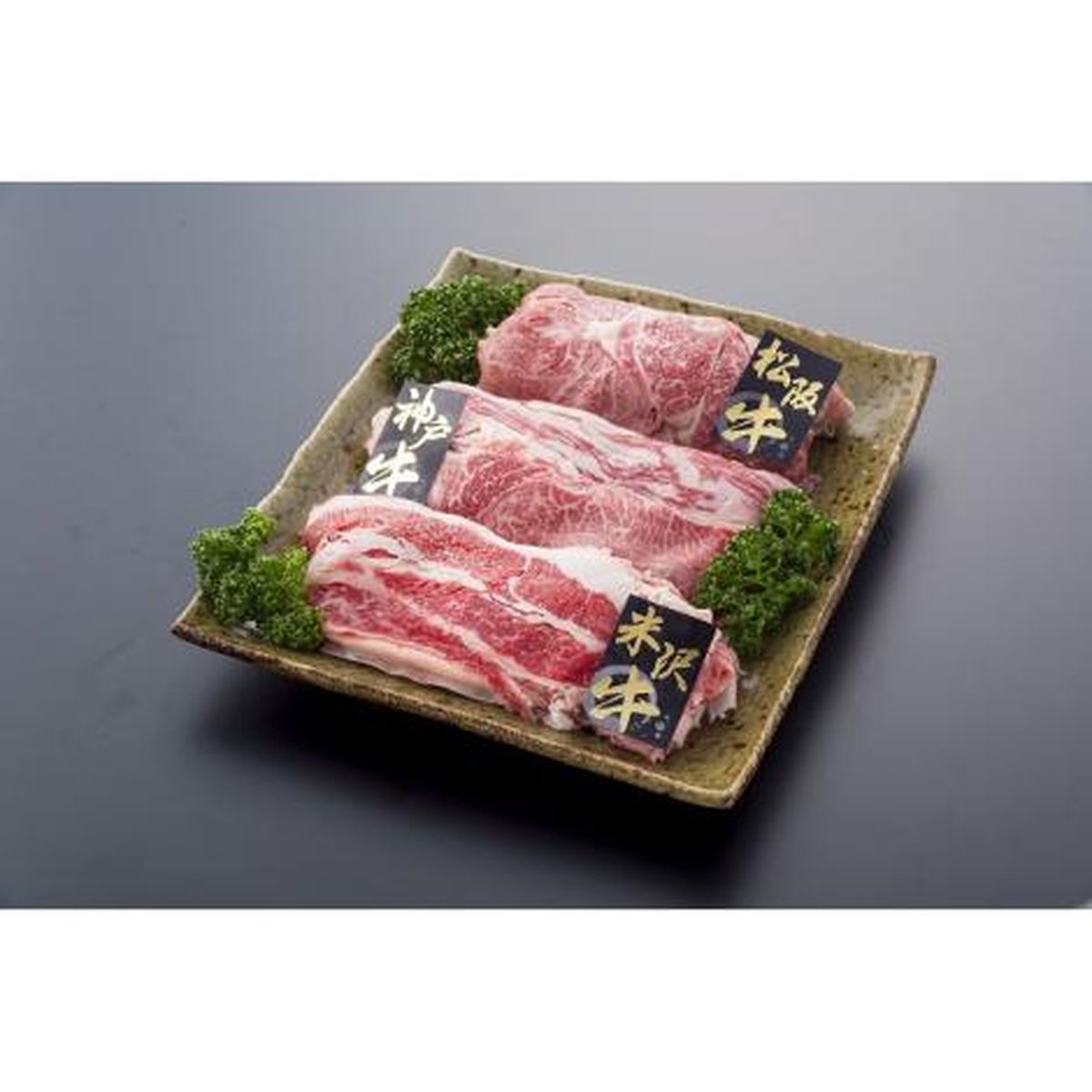 アスモトレーディング 【冷凍】ブランド牛3種うすぎり食べ比べ600gセット(松阪・神戸・米沢　各200g)