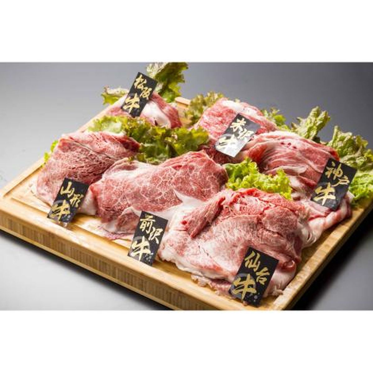 アスモトレーディング 【冷凍】ブランド牛6種うすぎり食べ比べ1.2kgセット(松阪・神戸・山形・仙台・前沢・米沢　各200g)