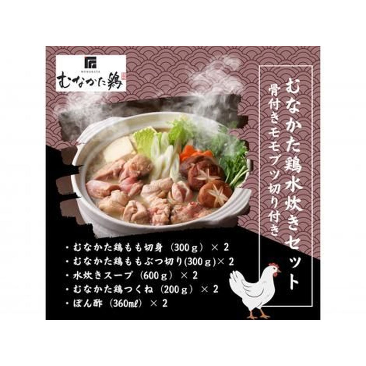 道の駅むなかた 【冷凍】限定 本場博多料亭の味 むなかた鶏の水炊き 骨付きももぶつ切り付き 3~4人前 2個セット