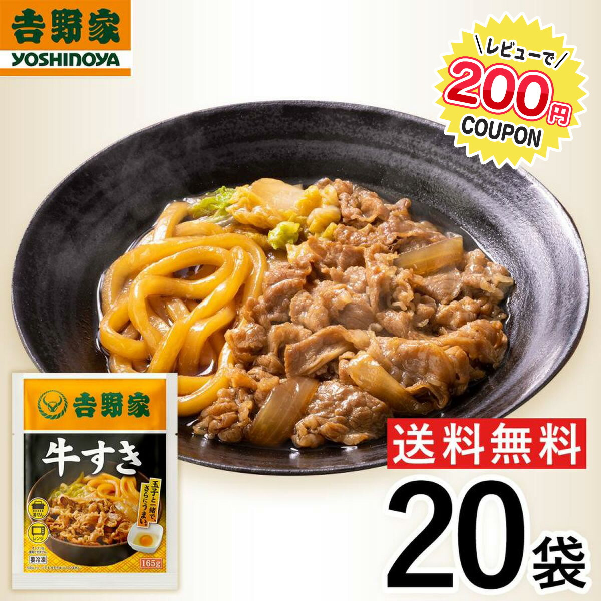冷凍】レビュー特典有 吉野家 牛すき 165g×20袋 冷凍牛すきの具 肉