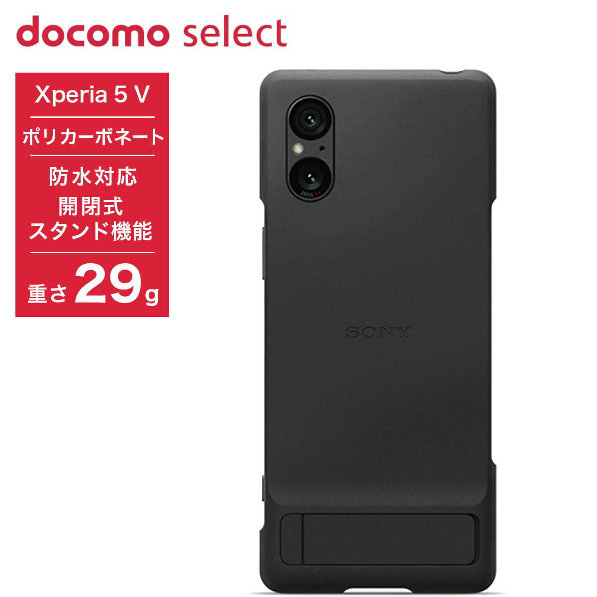 楽天市場】SONY docomo select Xperia ケース Style Cover Stand 純正