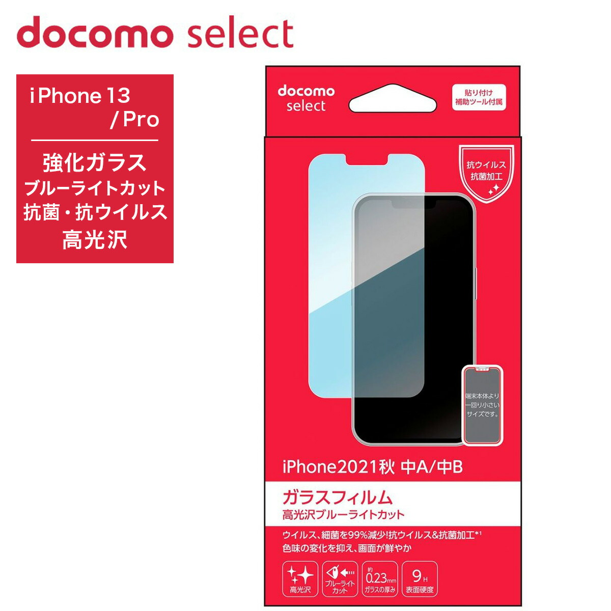 楽天市場】ドコモ純正 iPhone 13 ProMax 全画面ガラスフィルム 高光沢