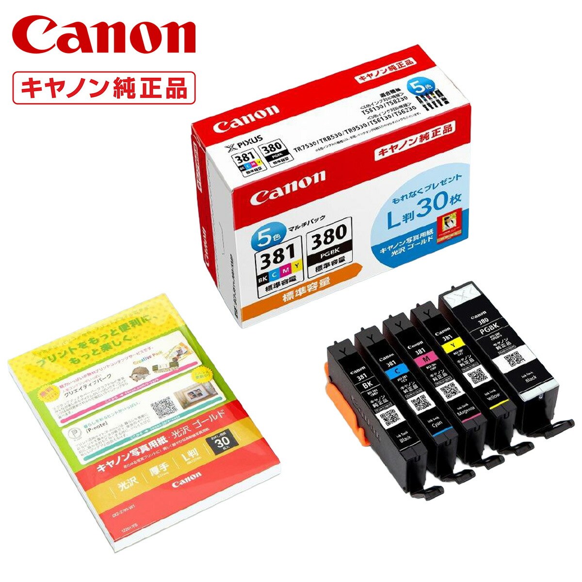 楽天市場】【選べる4色】CANON 純正 インク 380 381 BCI-380PGBK BCI