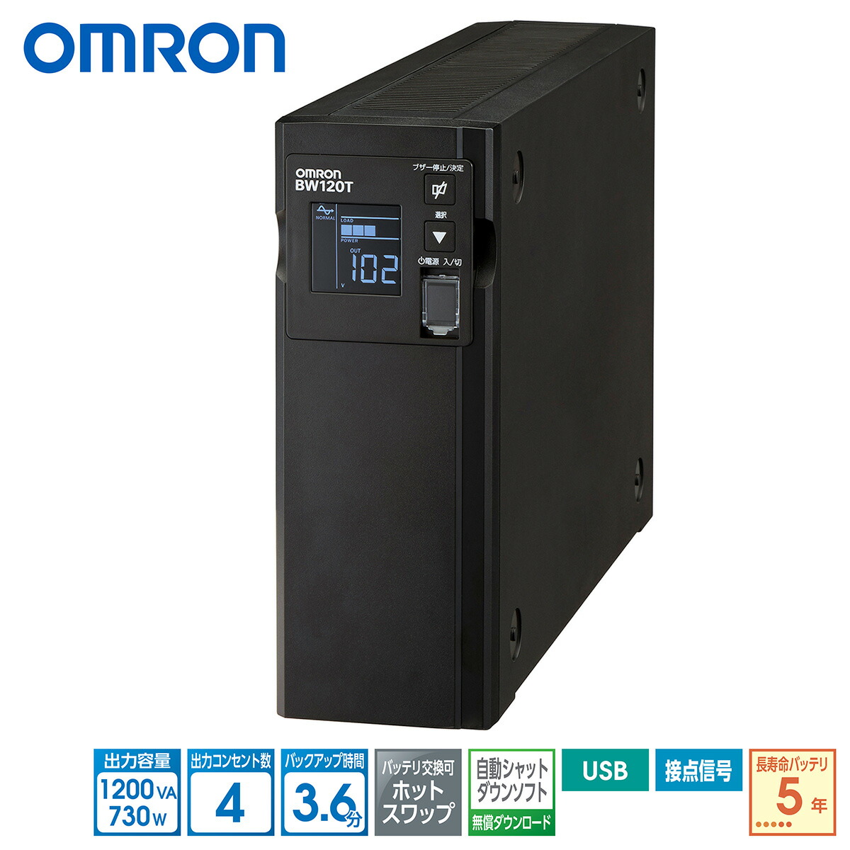 楽天市場】オムロンUPS BW40T（400VA/250W） 常時商用 正弦波出力UPS