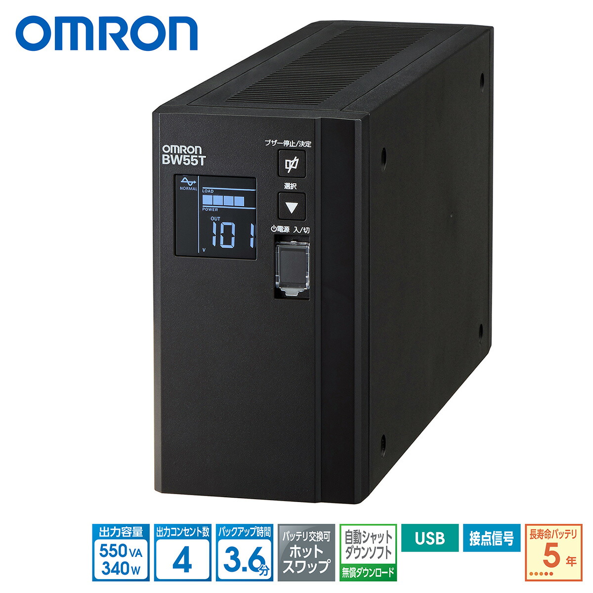 楽天市場】OMRON UPS 常時商用(正弦波)/1000VA/610W/縦型 BW100T