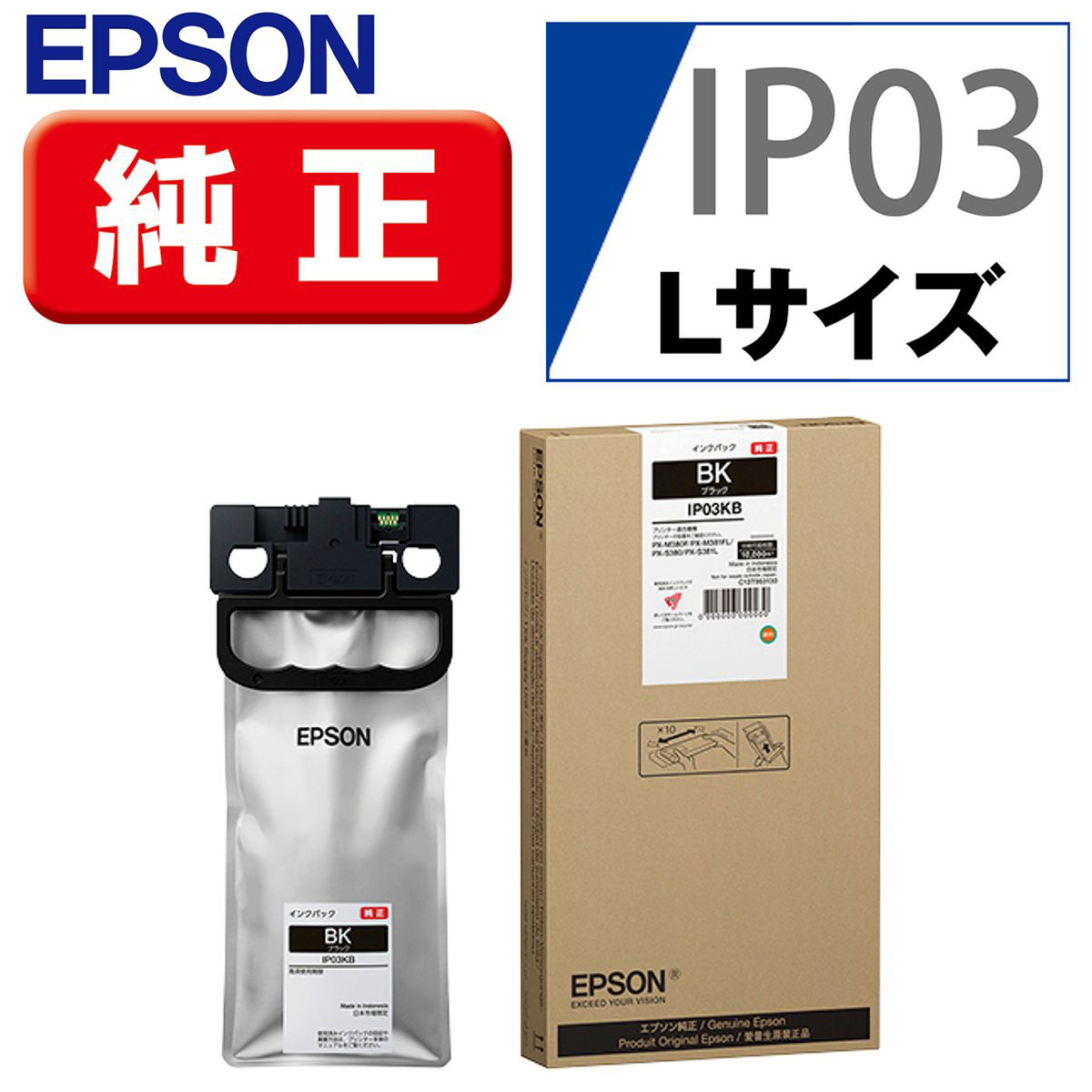 エプソン ビジネスインクジェット用 インクパック(ブラック)/約10000P IP03KB
