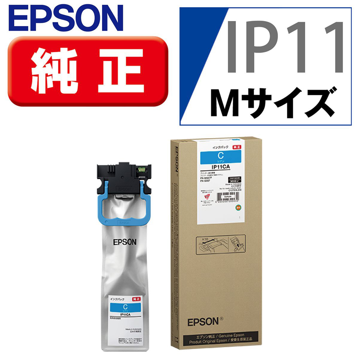 エプソン ビジネスインクジェット用 インクパック(シアン) IP11CA
