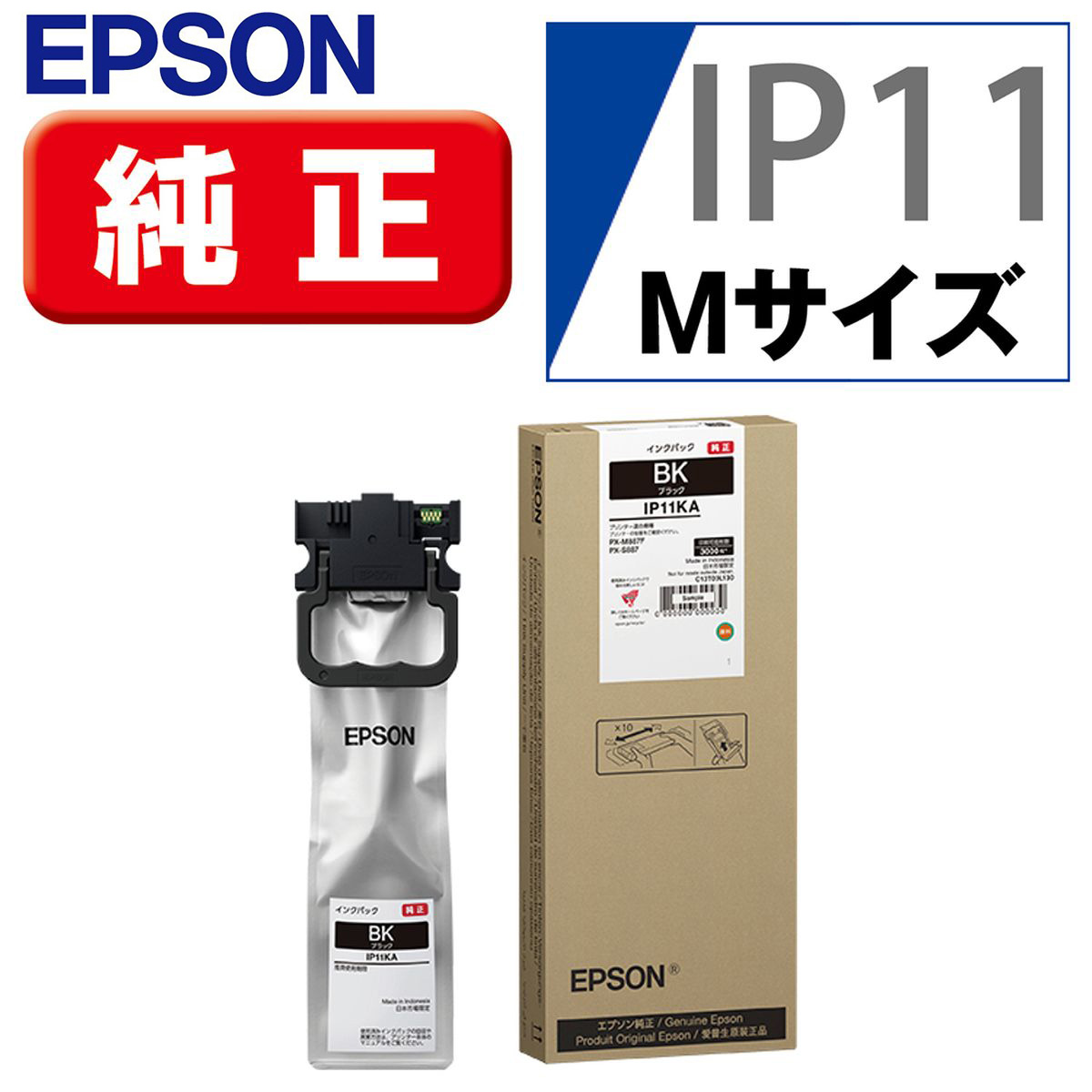 エプソン ビジネスインクジェット用 インクパック(ブラック) IP11KA