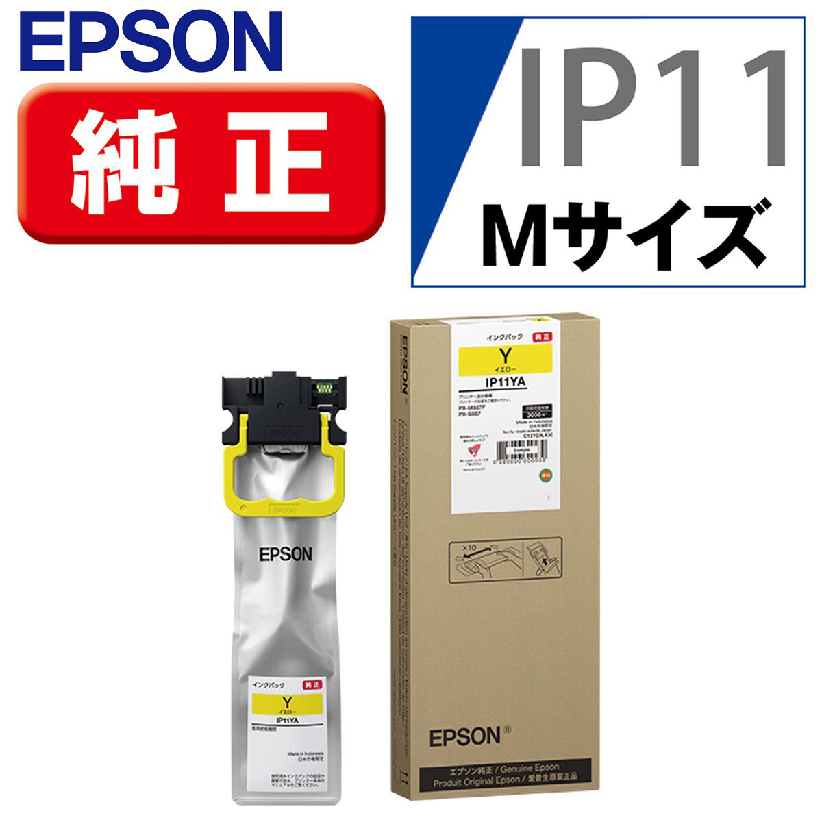 エプソン ビジネスインクジェット用 インクパック(イエロー) IP11YA｜ひかりTVショッピング　店