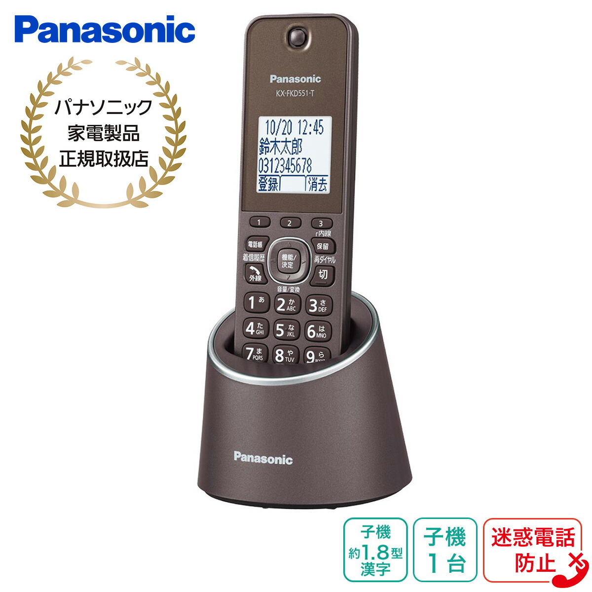 Panasonic - パナソニックコードレス電話機子機1台付迷惑防止メッセージ付 5418277831_k.jpg