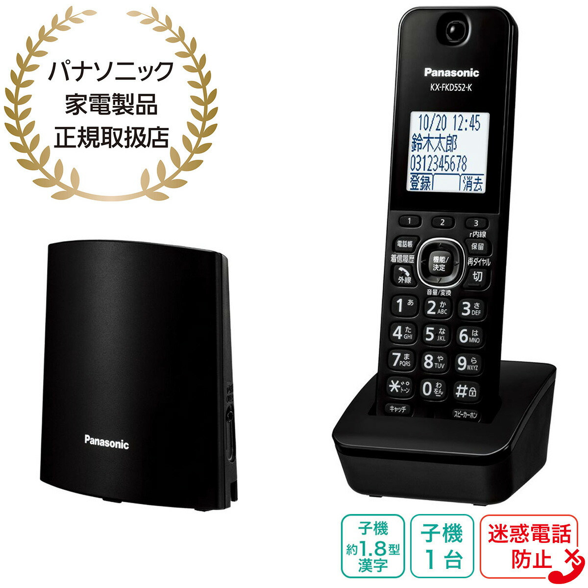 楽天市場】【公式店】パナソニック デジタルコードレス電話機 子