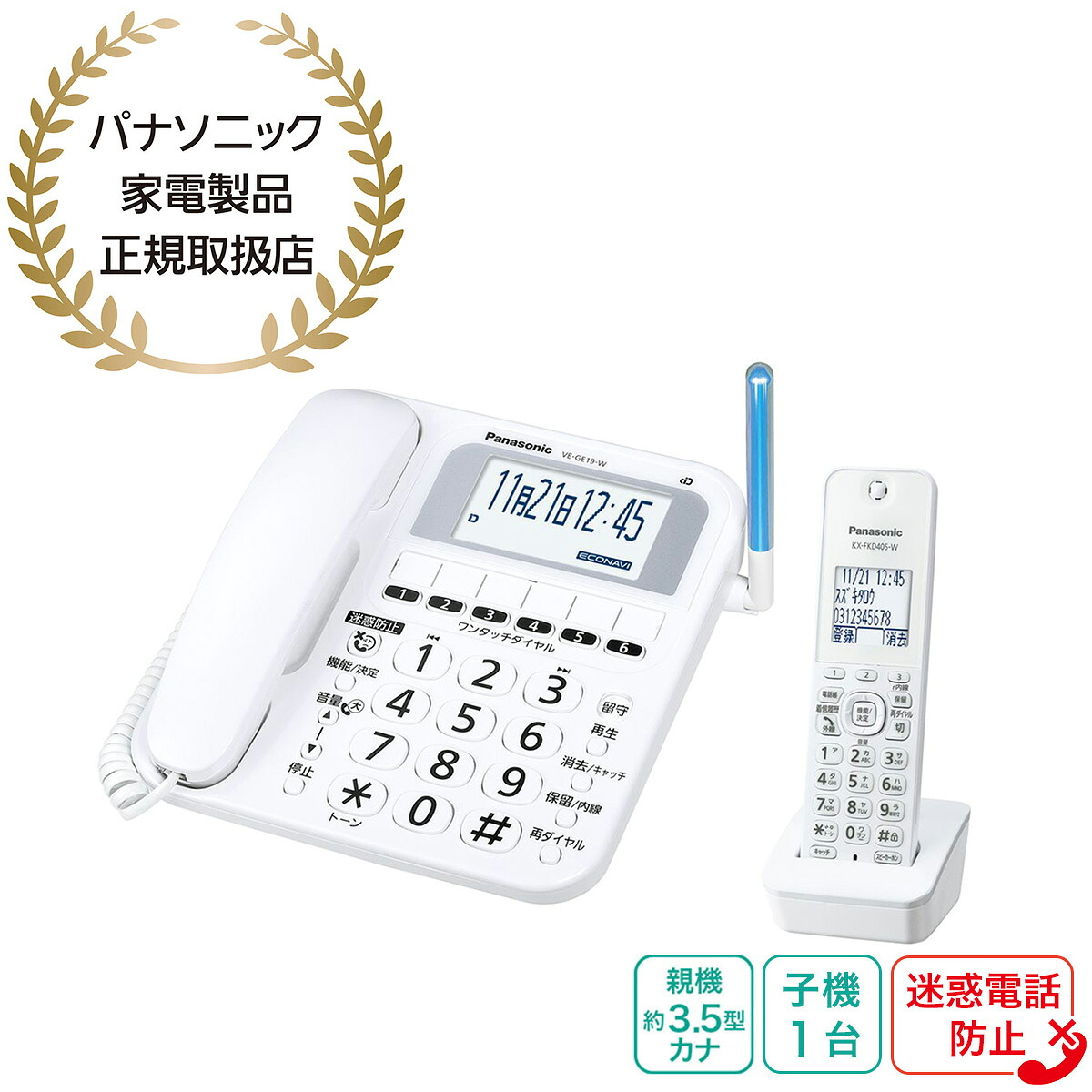 Panasonic コードレス電話機（子機1台付き）（ホワイト） 迷惑電話防止 VE-GE19DL-W