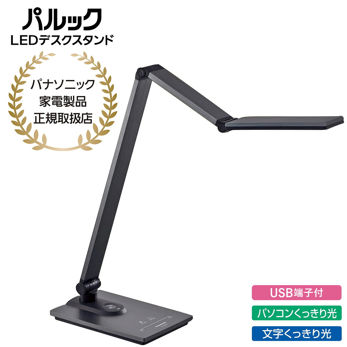 パナソニック パルック LEDデスクスタンド（デスクライト）　デスクタイプ　ダークグレーメタリック仕上 SQ-LD560-K｜ひかりTVショッピング　店