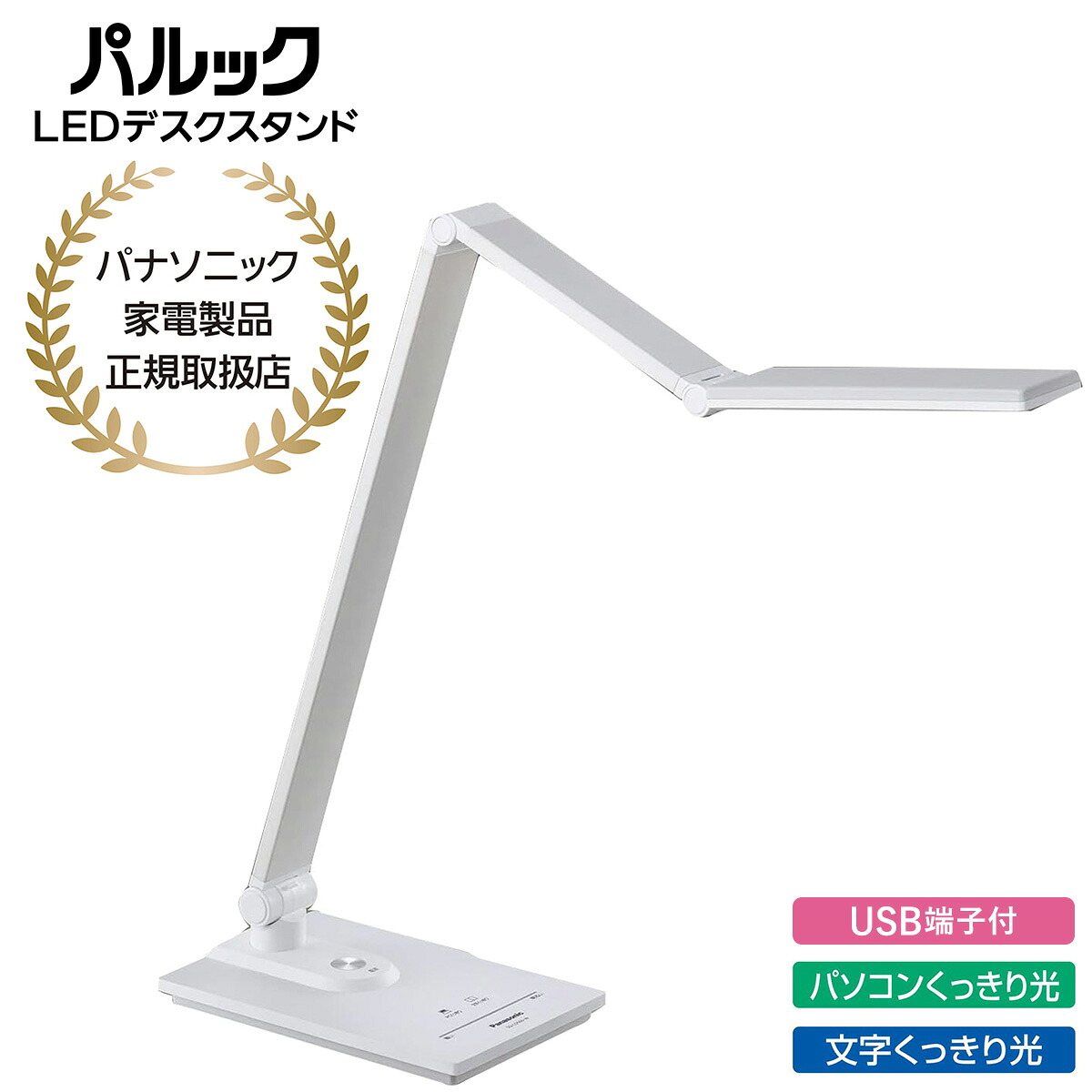 パナソニック パルック LEDデスクスタンド（デスクライト）　デスクタイプ　ホワイト仕上 SQ-LD560-W｜ひかりTVショッピング　店