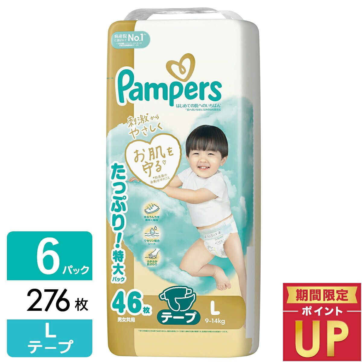 P&G パンパース おむつ テープ はじめての肌へのいちばん ウルトラジャンボ L (9-14kg) 276枚(46枚&times;3パック&times;2箱) 4987176341426｜ひかりTVショッピング　店