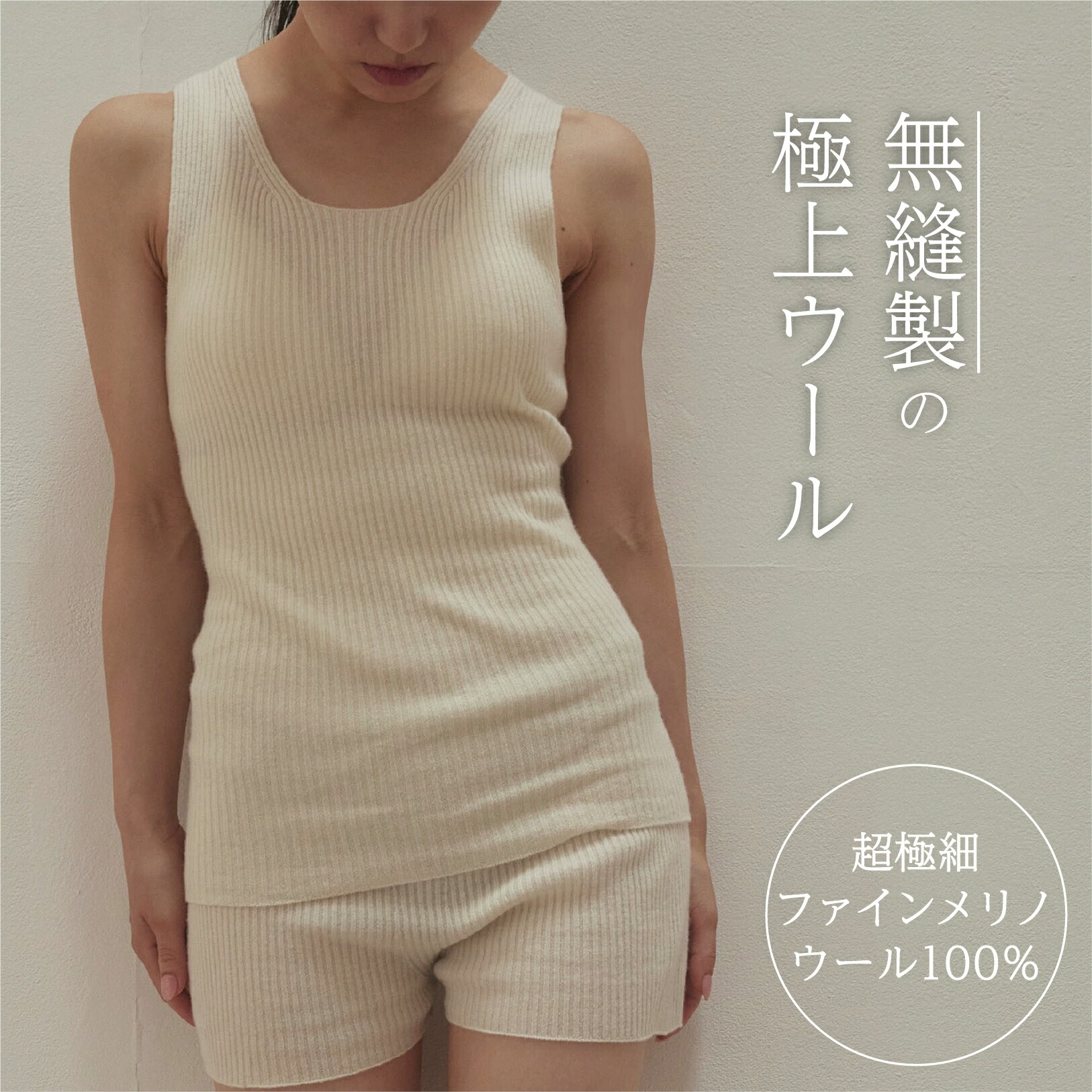 【10%OFF】リブタンクトップ レディース メリノウール 100％ 生まれながら原料品 妊婦 差し上げ物 羊毛 貯蔵タンクとっ始め 下着類 ファインメリノ 感じやすい肌 妊婦さん 伸ばすこと 舎密学物感じやすい症 手当たり 御前上等 チクチクしない 合わせ目なし 無仕立てもの 温活 冷ややかさ打つ手 冷え性 腹巻 日本製 ノン剪断応力