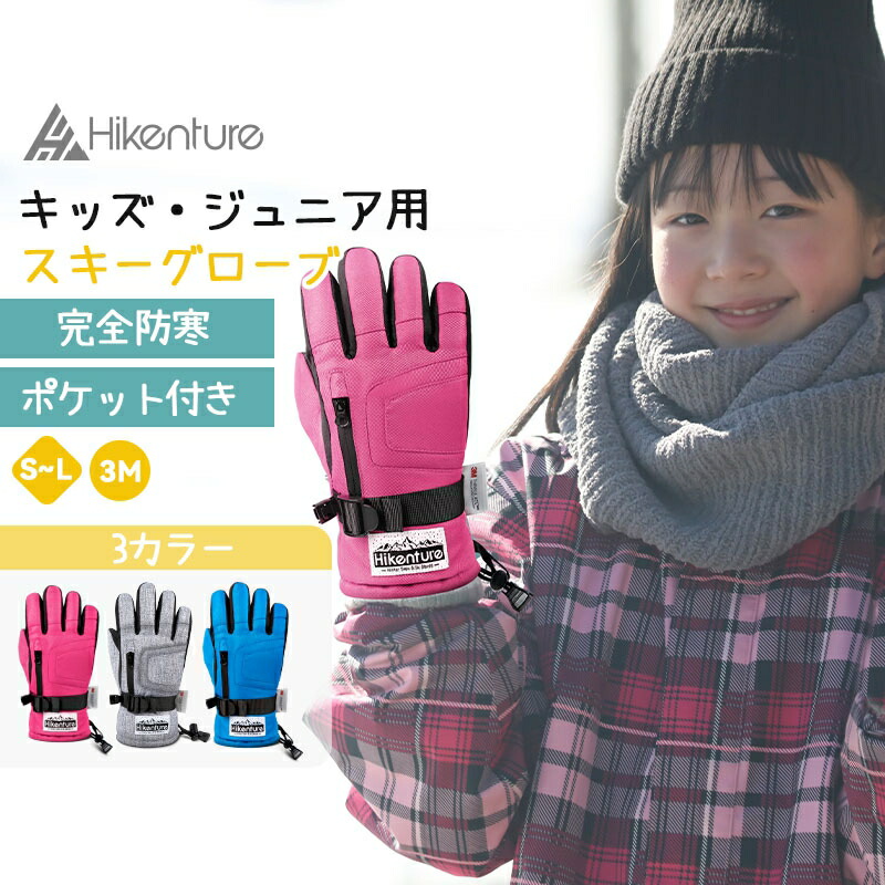 楽天市場】【楽天1位】Hikenture スキーグローブ キッズ 手袋