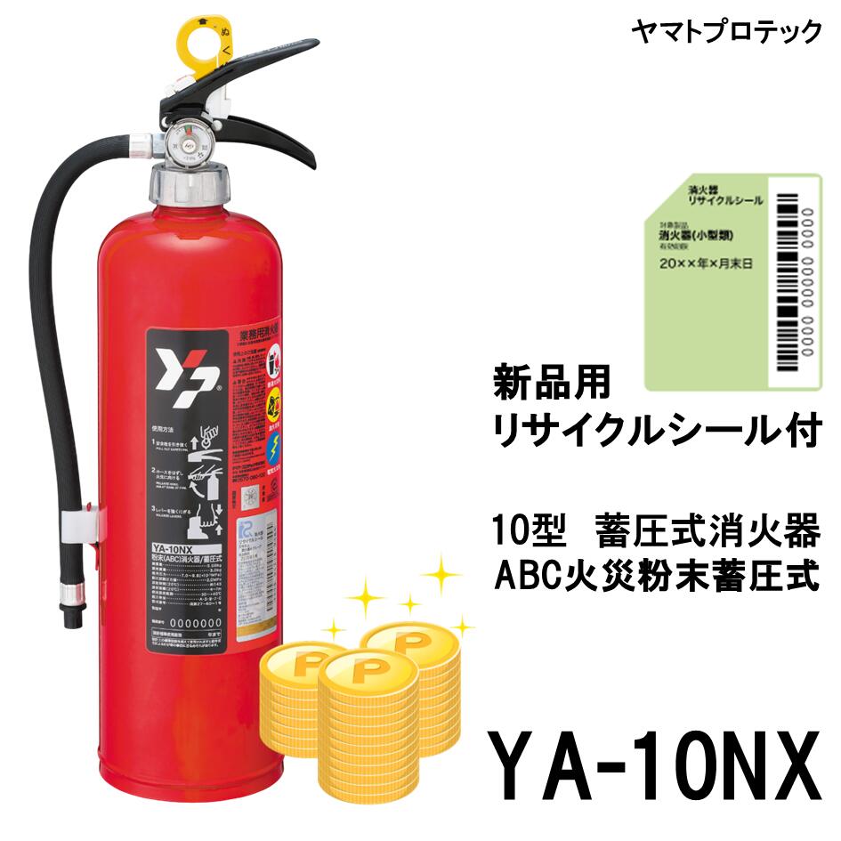 楽天市場】PEP-10N 初田製作所 ハツタ HATSUTA 消火器 10型 10型