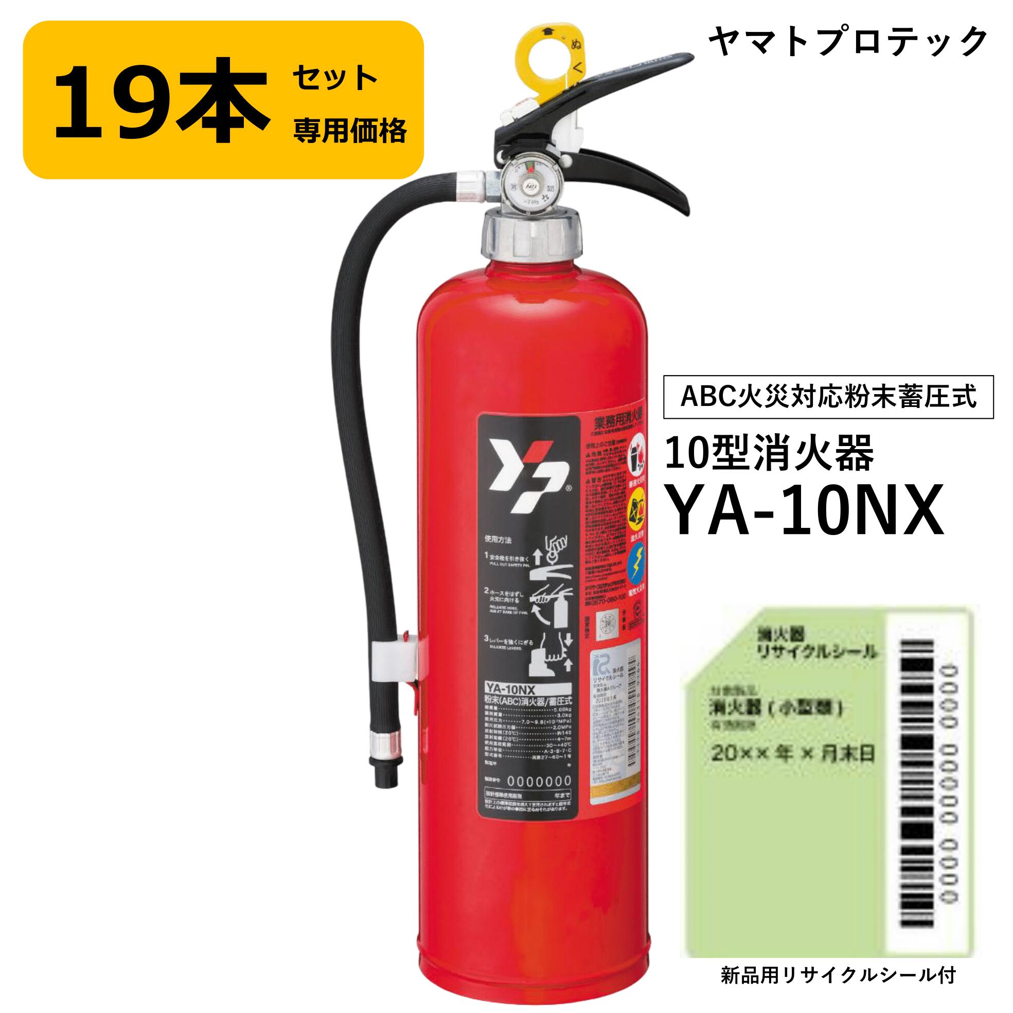 消す器 10型 ヤマト YA-10NX 19本書き割り 細末蓄圧式 ABC焦熱地獄 ヤマト労働者階級テック 2026年製 新品用再利用消印付き添い人 製造会社直送 納品5取り引き日